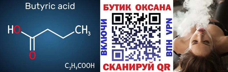Бутират 1.4BDO  Белебей 