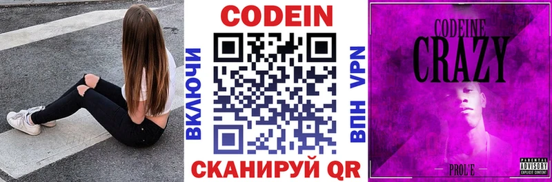 даркнет как зайти  Белебей  Codein напиток Lean (лин) 